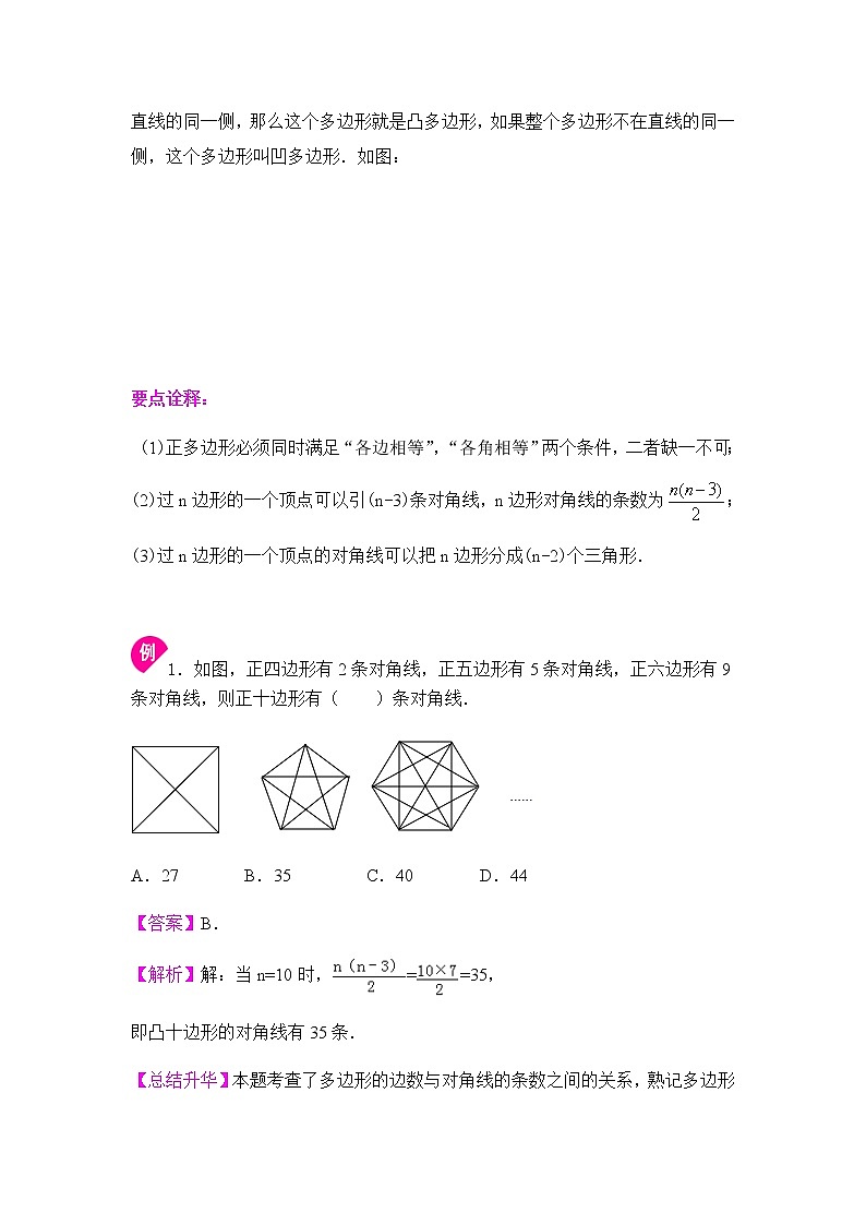 7.5多边形内角和与外角和-2020-2021学年苏科版七年级数学下册讲义（学生版+教师版）学案02