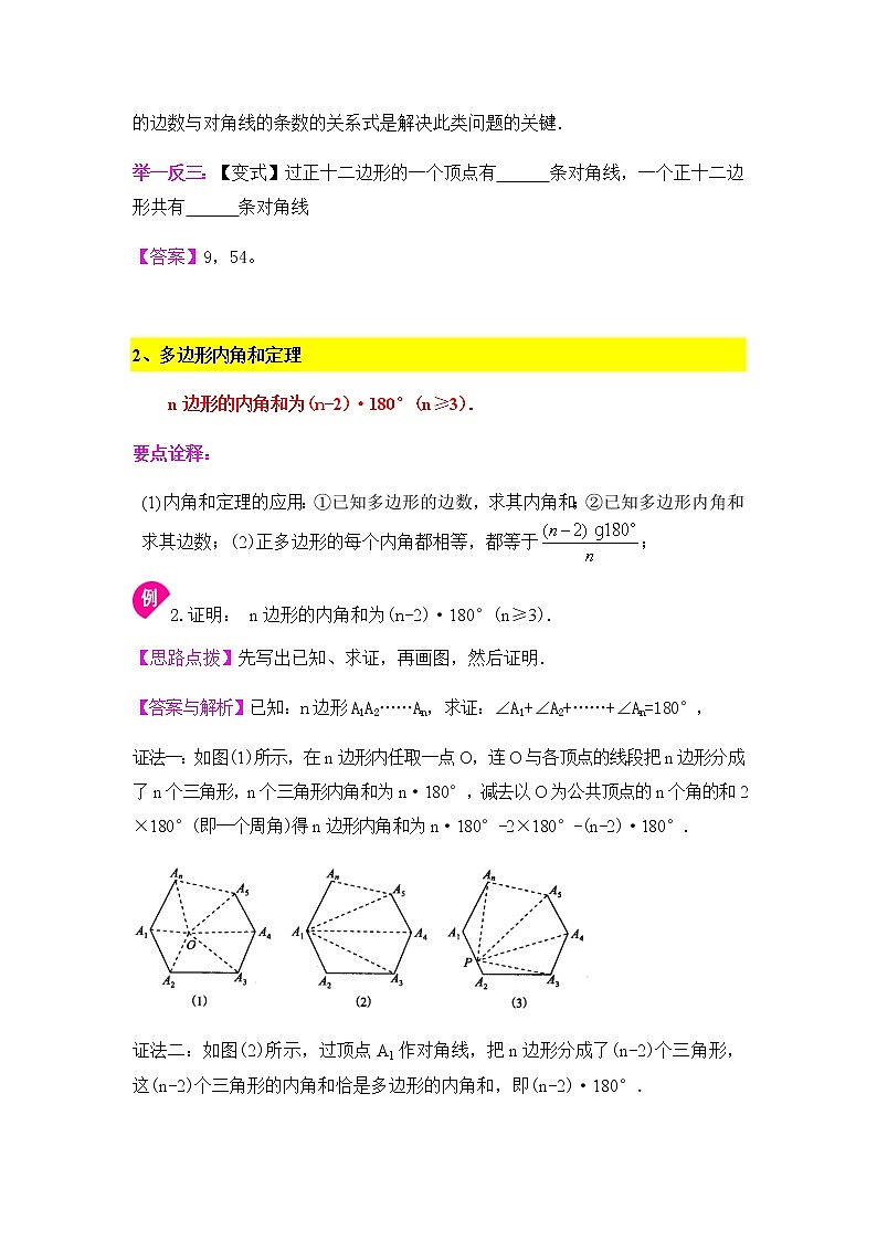 7.5多边形内角和与外角和-2020-2021学年苏科版七年级数学下册讲义（学生版+教师版）学案03