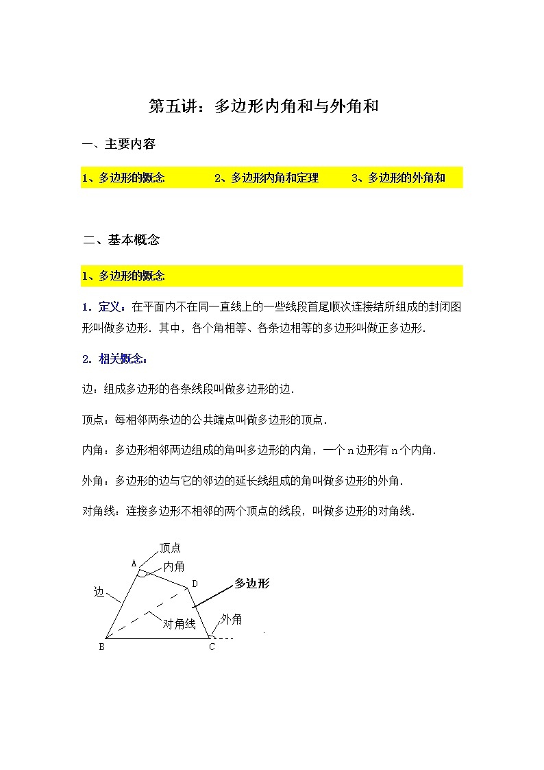 7.5多边形内角和与外角和-2020-2021学年苏科版七年级数学下册讲义（学生版+教师版）学案01