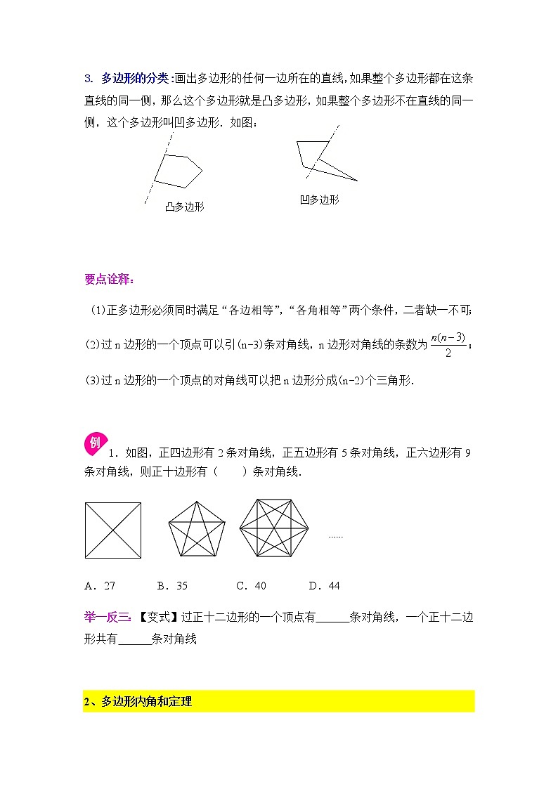 7.5多边形内角和与外角和-2020-2021学年苏科版七年级数学下册讲义（学生版+教师版）学案02
