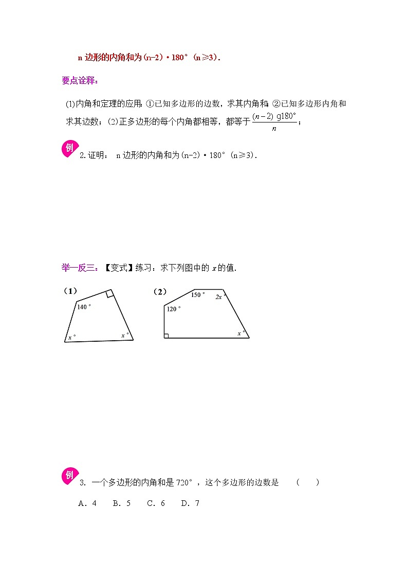 7.5多边形内角和与外角和-2020-2021学年苏科版七年级数学下册讲义（学生版+教师版）学案03
