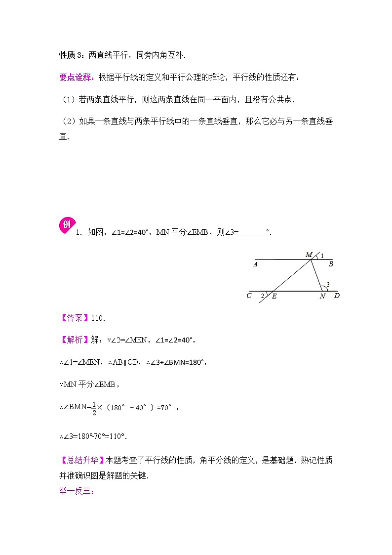 第7章平面图形的认识复习（1）-2020-2021学年苏科版七年级数学下册讲义（学生版+教师版）学案02