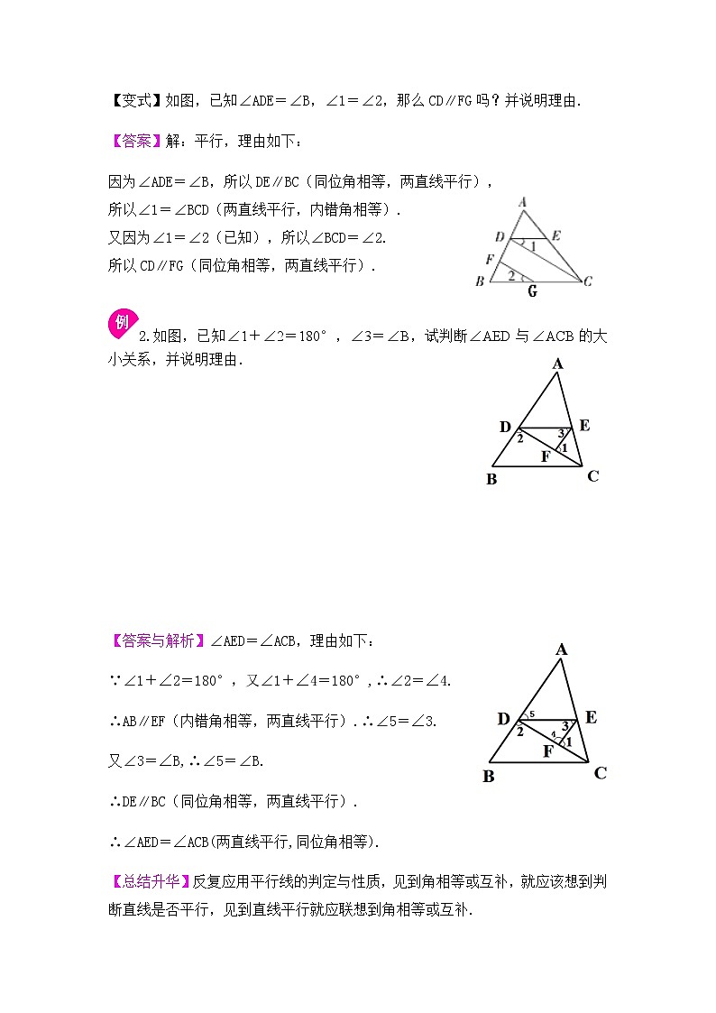第7章平面图形的认识复习（1）-2020-2021学年苏科版七年级数学下册讲义（学生版+教师版）学案03