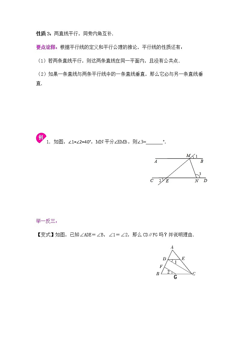 第7章平面图形的认识复习（1）-2020-2021学年苏科版七年级数学下册讲义（学生版+教师版）学案02