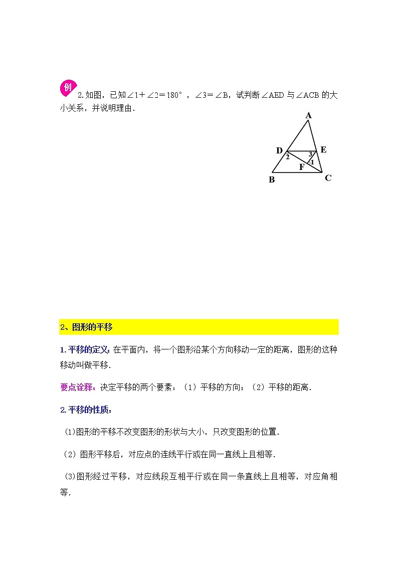 第7章平面图形的认识复习（1）-2020-2021学年苏科版七年级数学下册讲义（学生版+教师版）学案03