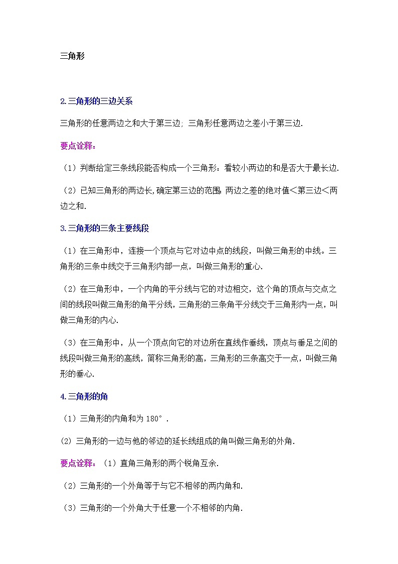 第7章平面图形的认识复习(2)-学生第2页