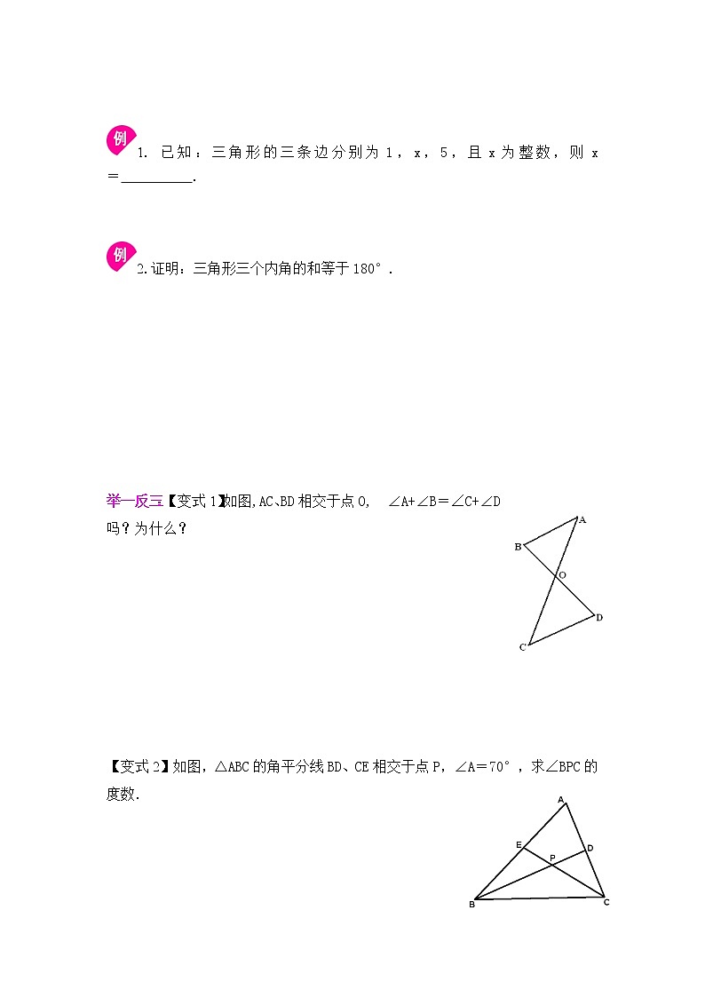 第7章平面图形的认识复习(2)-学生第3页