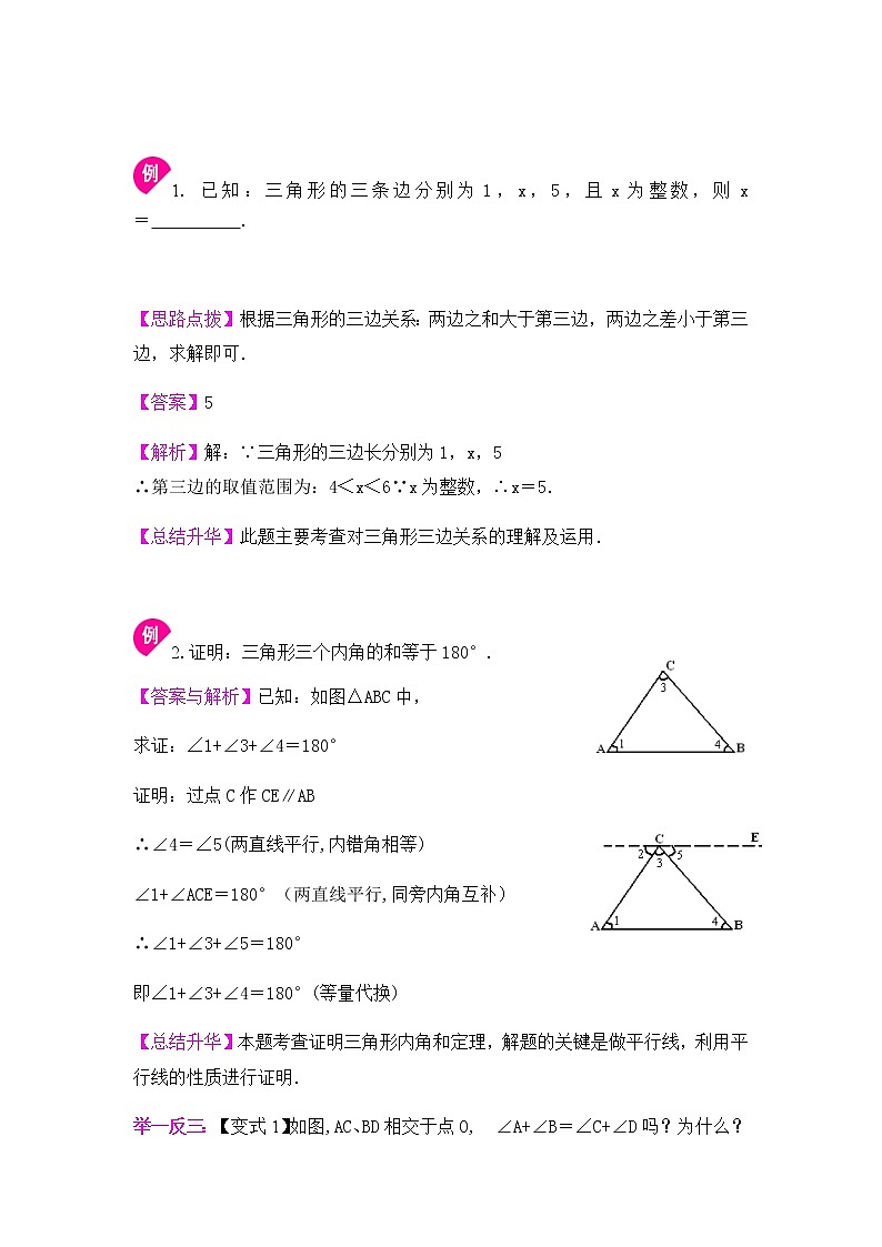 第7章平面图形的认识复习(2)-教师第3页