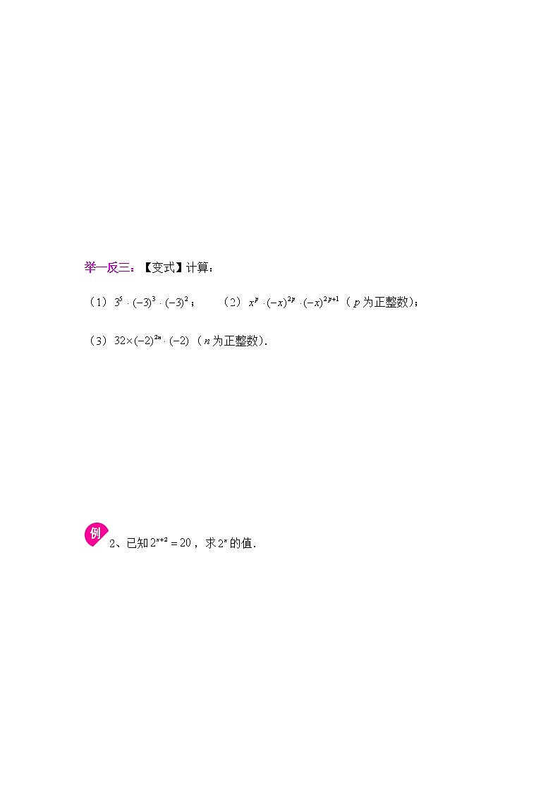8.1幂的运算（1）-2020-2021学年苏科版七年级数学下册讲义（学生版+教师版）学案02