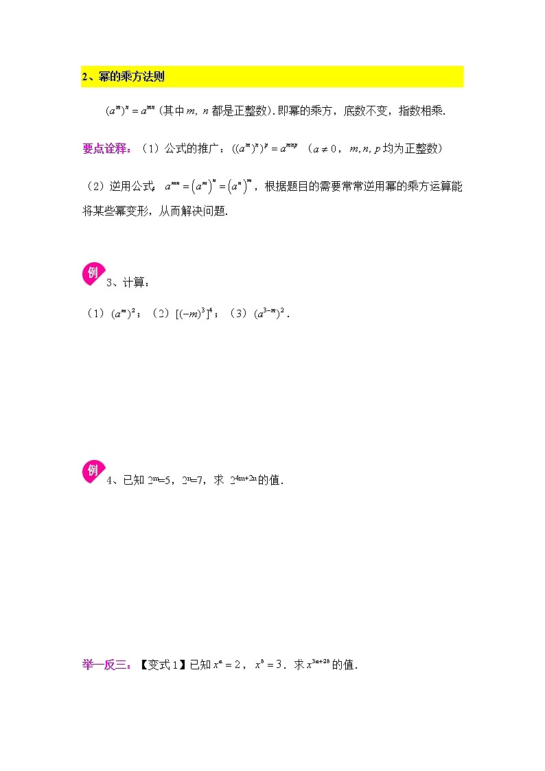 8.1幂的运算（1）-2020-2021学年苏科版七年级数学下册讲义（学生版+教师版）学案03