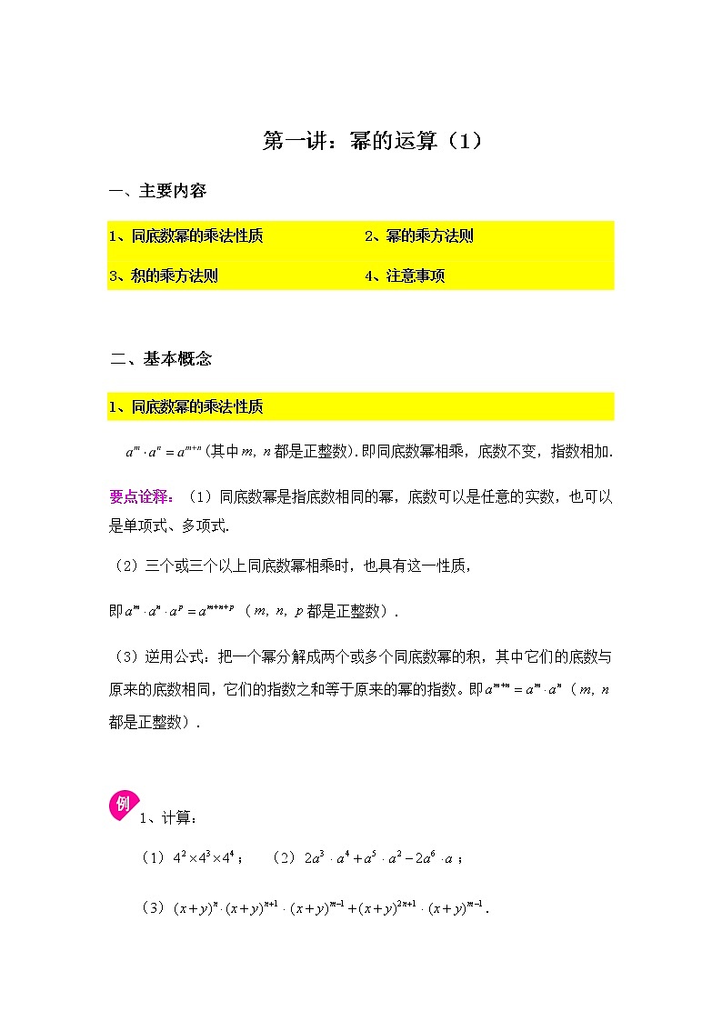 8.1幂的运算（1）-2020-2021学年苏科版七年级数学下册讲义（学生版+教师版）学案01