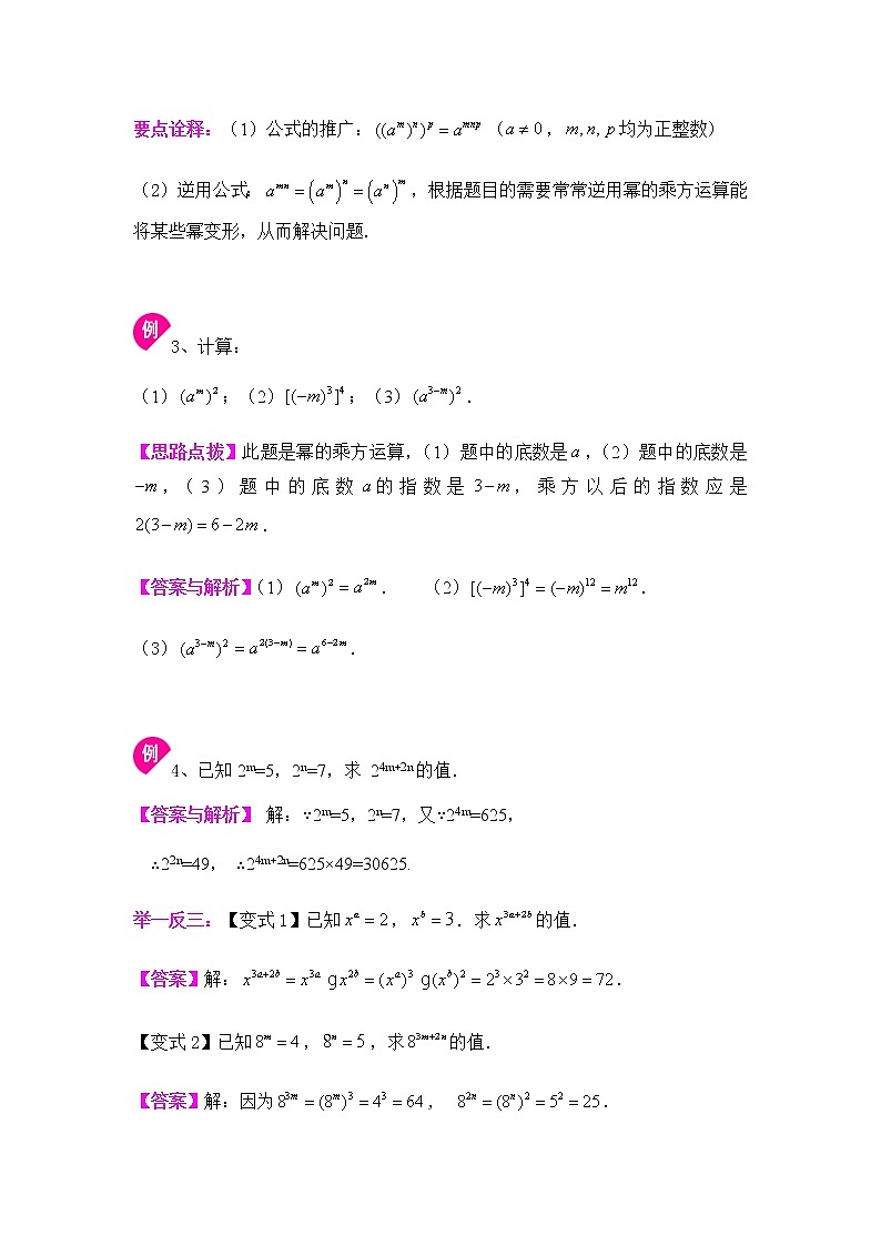 8.1幂的运算（1）-2020-2021学年苏科版七年级数学下册讲义（学生版+教师版）学案03