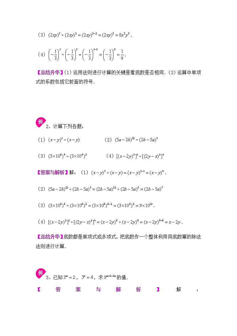 8.2幂的运算（2）-2020-2021学年苏科版七年级数学下册讲义（学生版+教师版）学案02