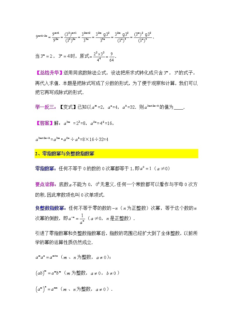 8.2幂的运算（2）-2020-2021学年苏科版七年级数学下册讲义（学生版+教师版）学案03