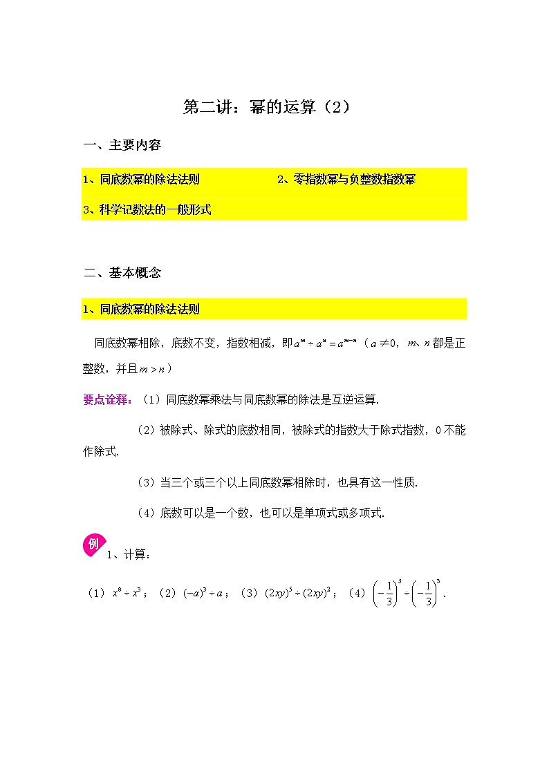 8.2幂的运算（2）-2020-2021学年苏科版七年级数学下册讲义（学生版+教师版）学案01