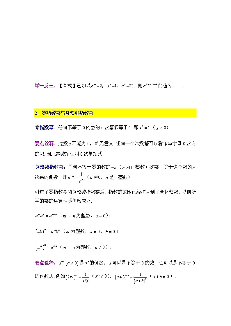 8.2幂的运算（2）-2020-2021学年苏科版七年级数学下册讲义（学生版+教师版）学案03