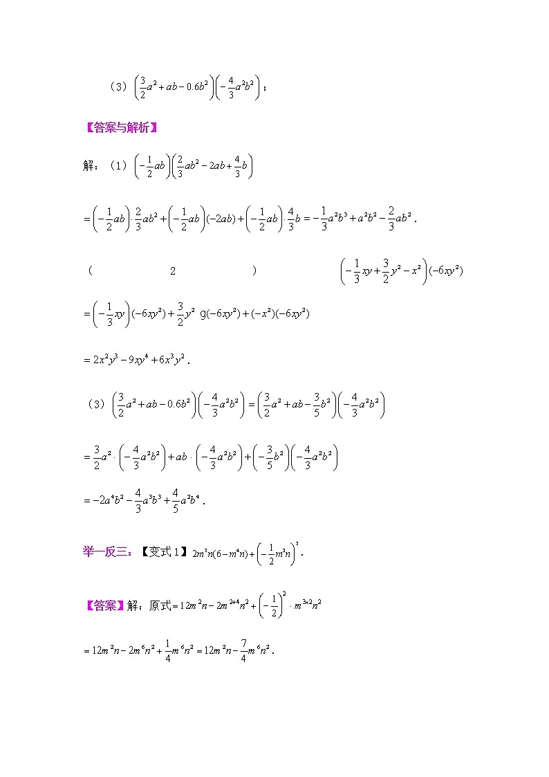 9.2多项式乘法法则-2020-2021学年苏科版七年级数学下册讲义（学生版+教师版）学案02