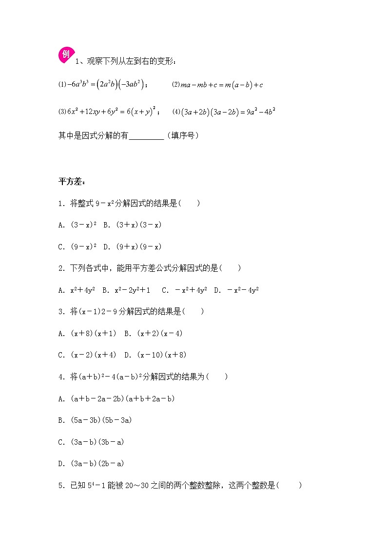 9.4提公因式法-2020-2021学年苏科版七年级数学下册讲义（学生版+教师版）学案02