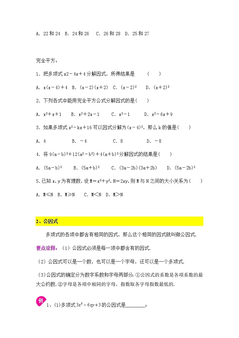 9.4提公因式法-2020-2021学年苏科版七年级数学下册讲义（学生版+教师版）学案03