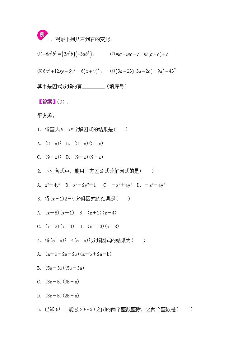 9.4提公因式法-2020-2021学年苏科版七年级数学下册讲义（学生版+教师版）学案02