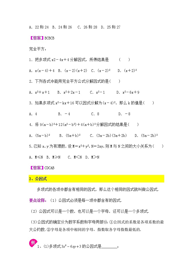 9.4提公因式法-2020-2021学年苏科版七年级数学下册讲义（学生版+教师版）学案03