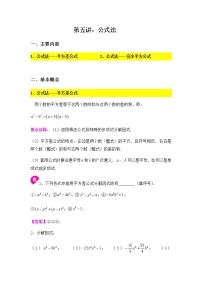 苏科版七年级下册9.5 多项式的因式分解学案及答案