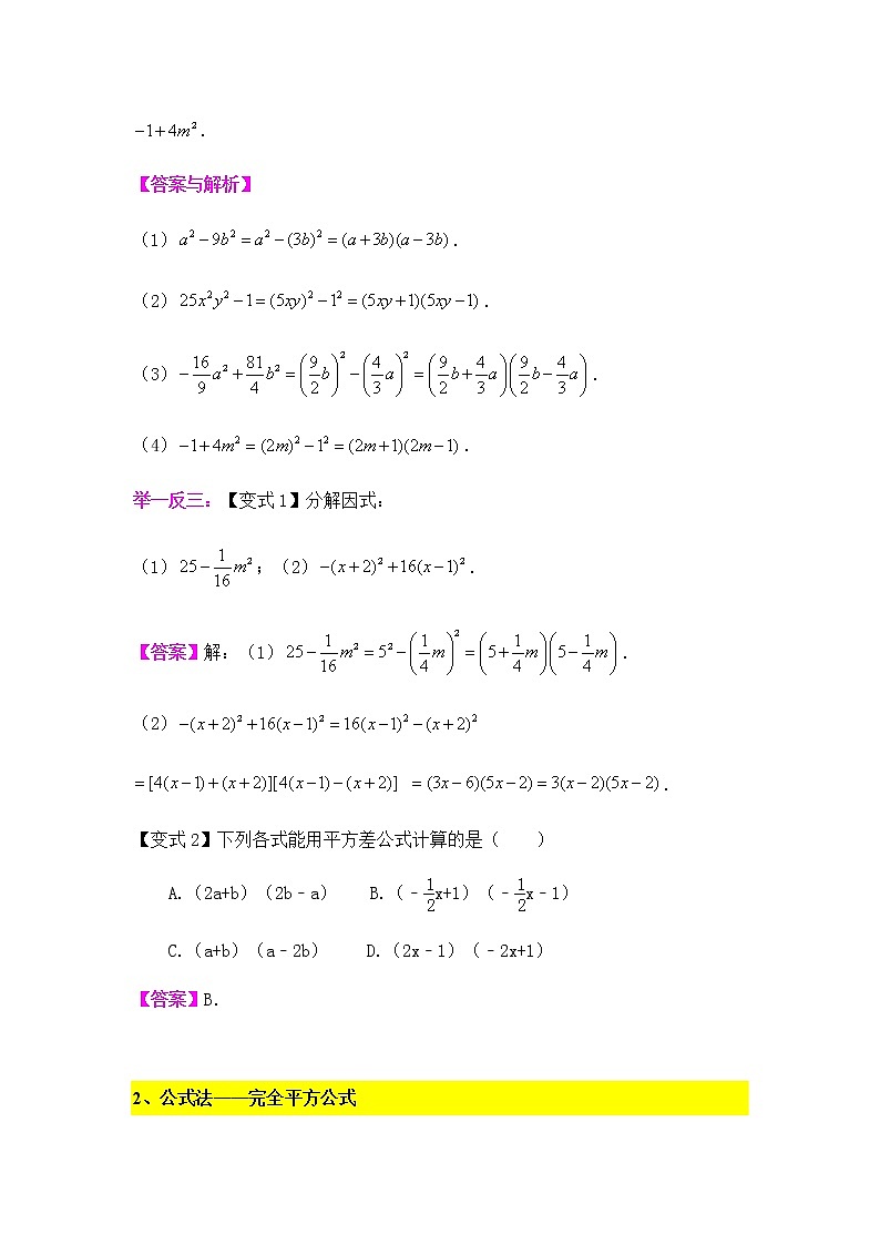 9.5公式法-2020-2021学年苏科版七年级数学下册讲义（学生版+教师版）学案02