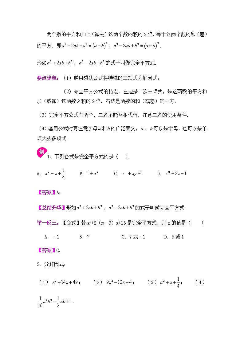 9.5公式法-2020-2021学年苏科版七年级数学下册讲义（学生版+教师版）学案03