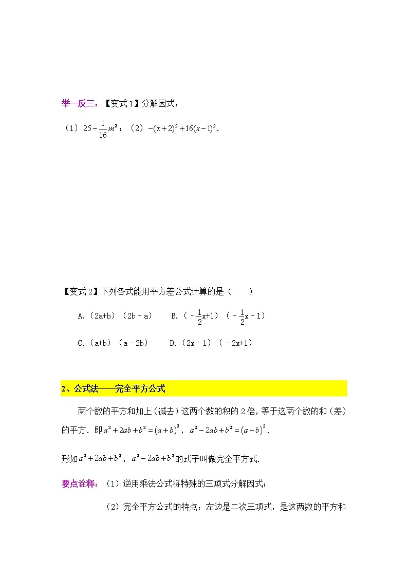 9.5公式法-2020-2021学年苏科版七年级数学下册讲义（学生版+教师版）学案02