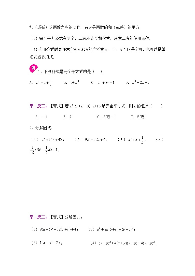9.5公式法-2020-2021学年苏科版七年级数学下册讲义（学生版+教师版）学案03
