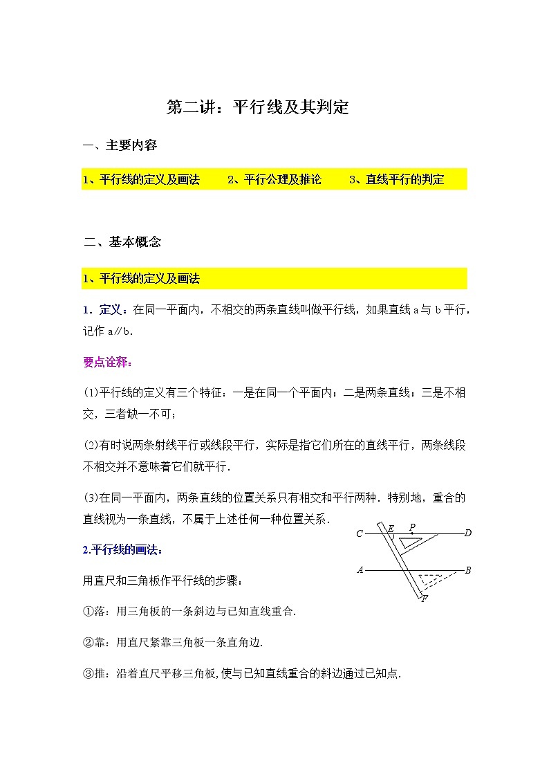 7.2平行线及其判定-2020-2021学年苏科版七年级数学下册讲义（学生版+教师版）学案01