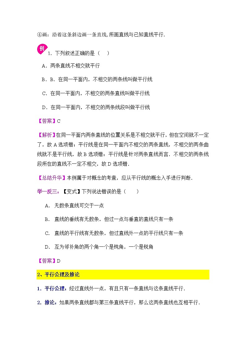 7.2平行线及其判定-2020-2021学年苏科版七年级数学下册讲义（学生版+教师版）学案02