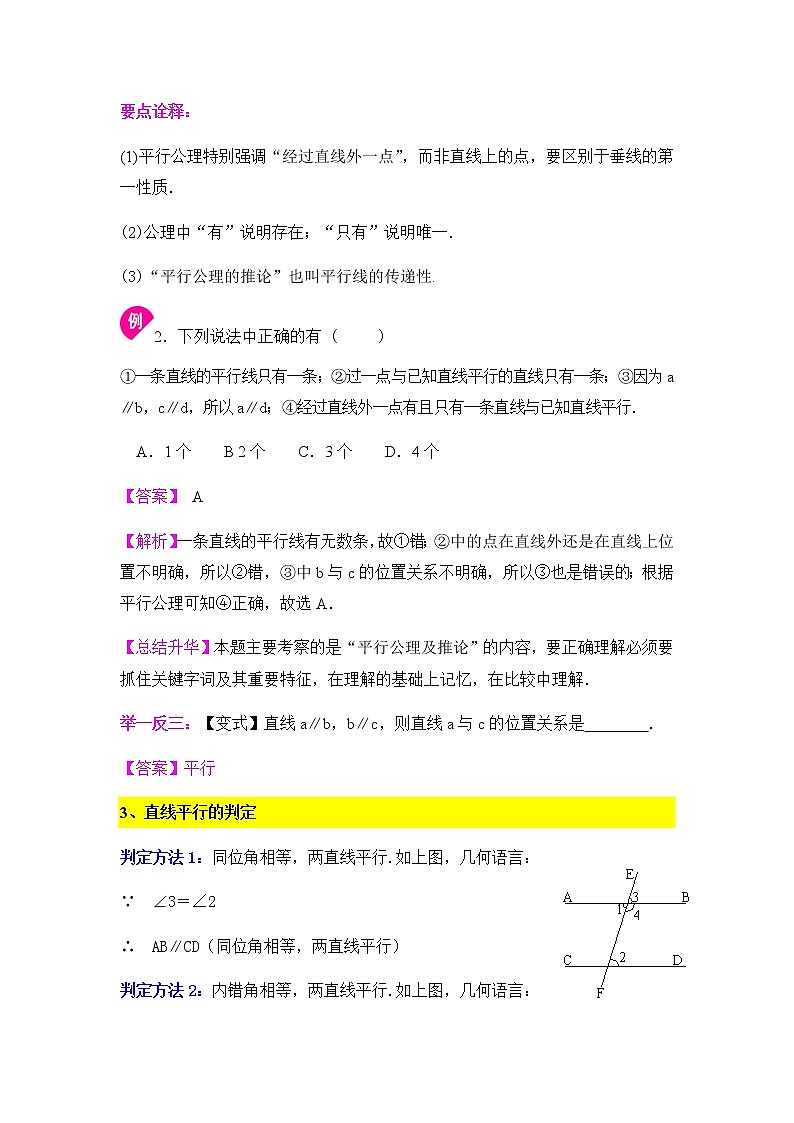 7.2平行线及其判定-2020-2021学年苏科版七年级数学下册讲义（学生版+教师版）学案03