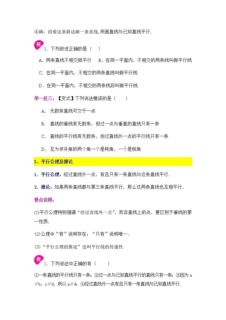 7.2平行线及其判定-2020-2021学年苏科版七年级数学下册讲义（学生版+教师版）学案02