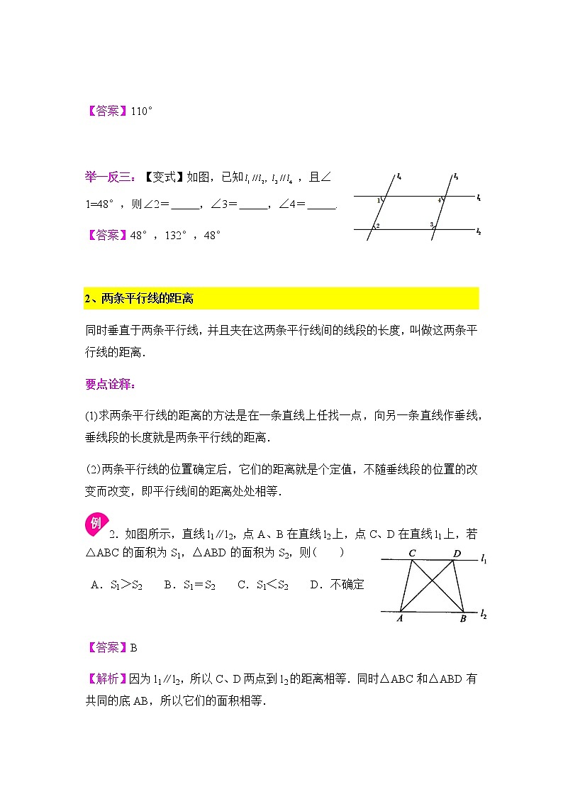 7.3平行线的性质及平移（1）-2020-2021学年苏科版七年级数学下册讲义（学生版+教师版）学案02