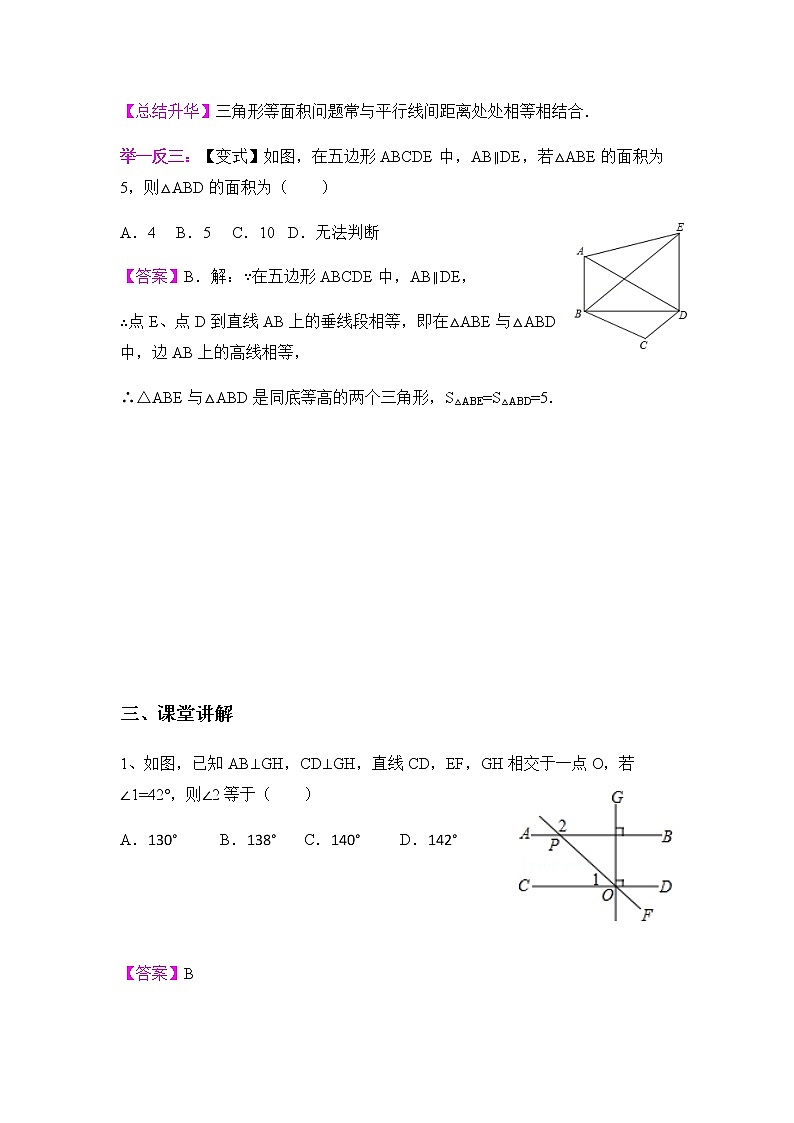 7.3平行线的性质及平移（1）-2020-2021学年苏科版七年级数学下册讲义（学生版+教师版）学案03