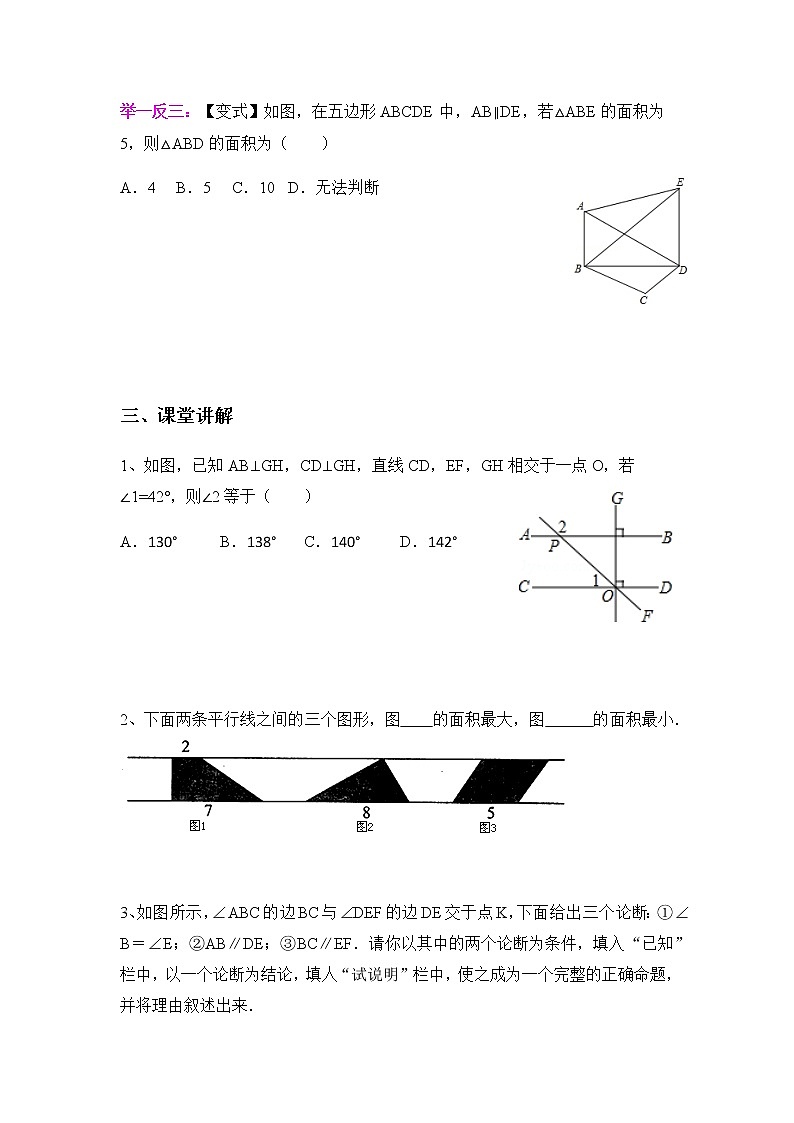 7.3平行线的性质及平移（1）-2020-2021学年苏科版七年级数学下册讲义（学生版+教师版）学案03