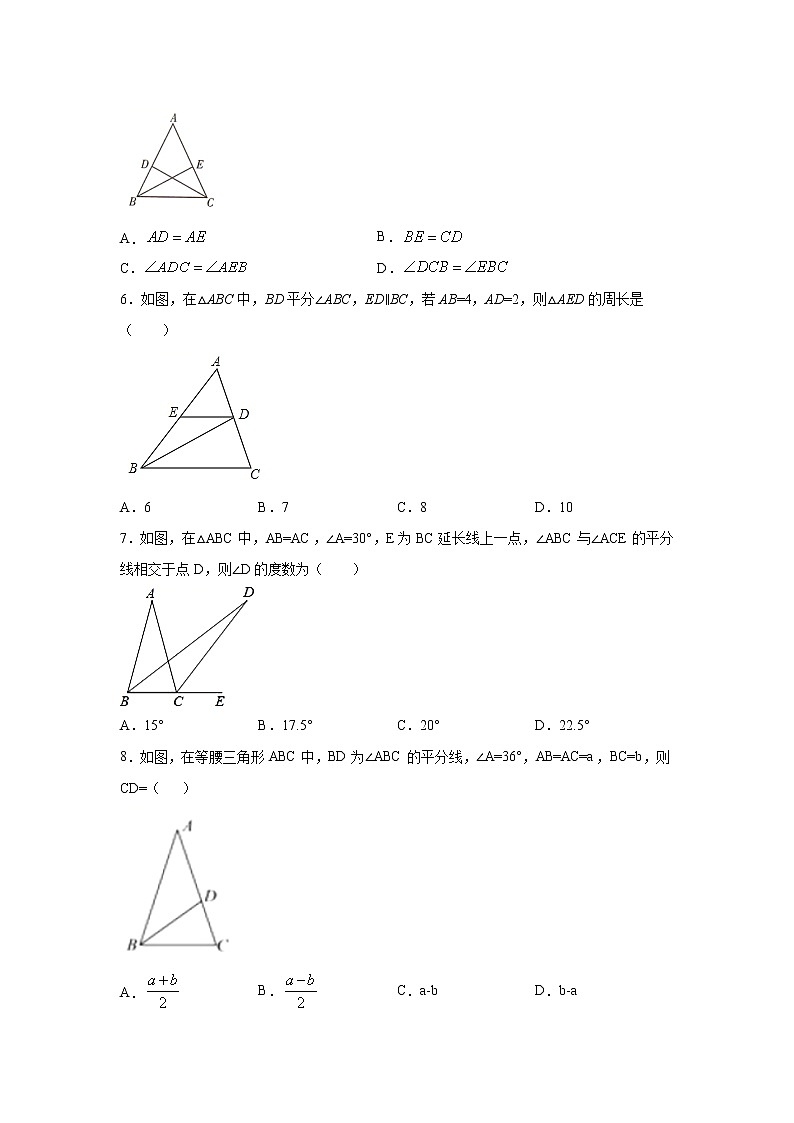 专题13.9 等腰三角形（专项练习1）-2021-2022学年八年级数学上册基础知识专项讲练（人教版）02