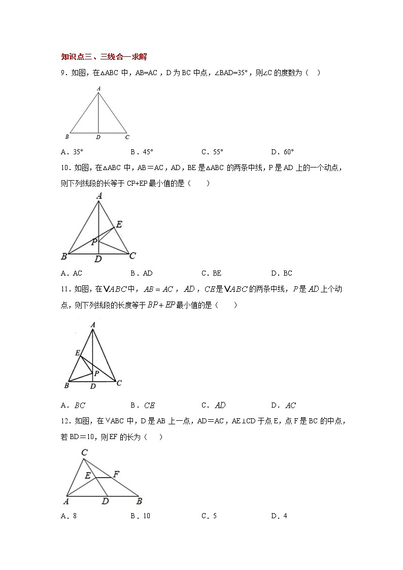 专题13.9 等腰三角形（专项练习1）-2021-2022学年八年级数学上册基础知识专项讲练（人教版）03