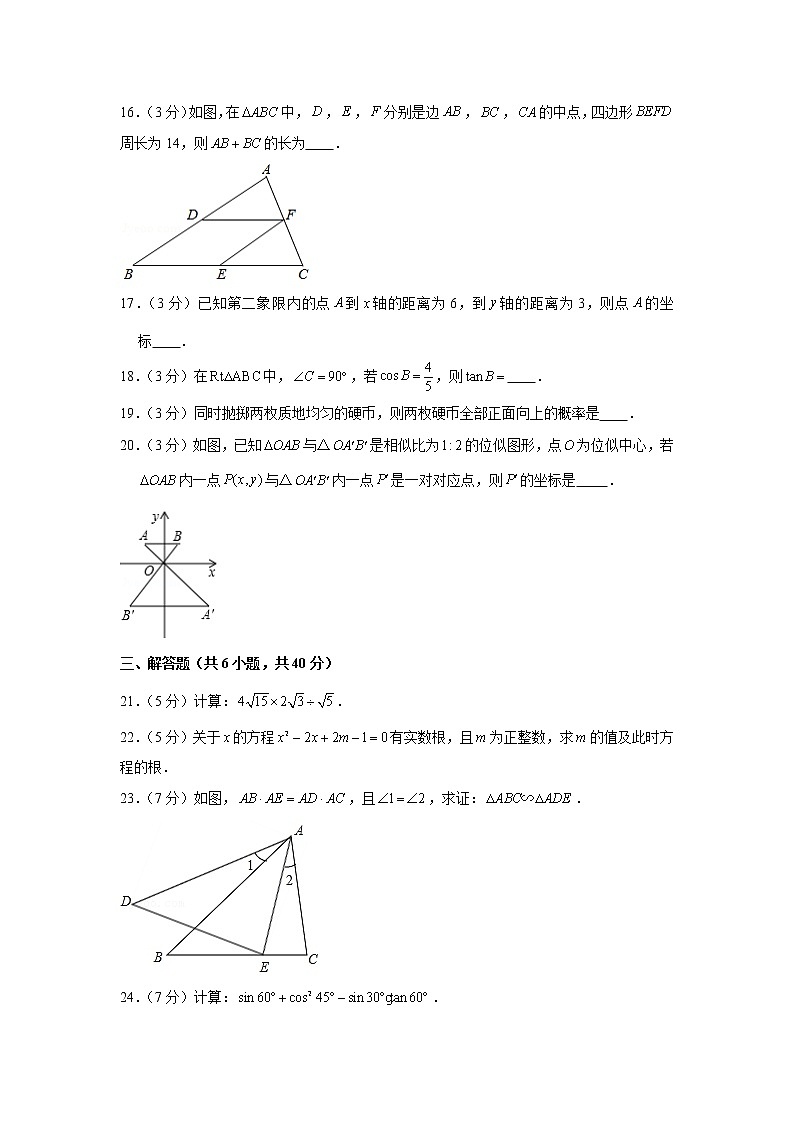2020-2021学年湖南省衡阳市耒阳市九年级（上）期末数学试卷03