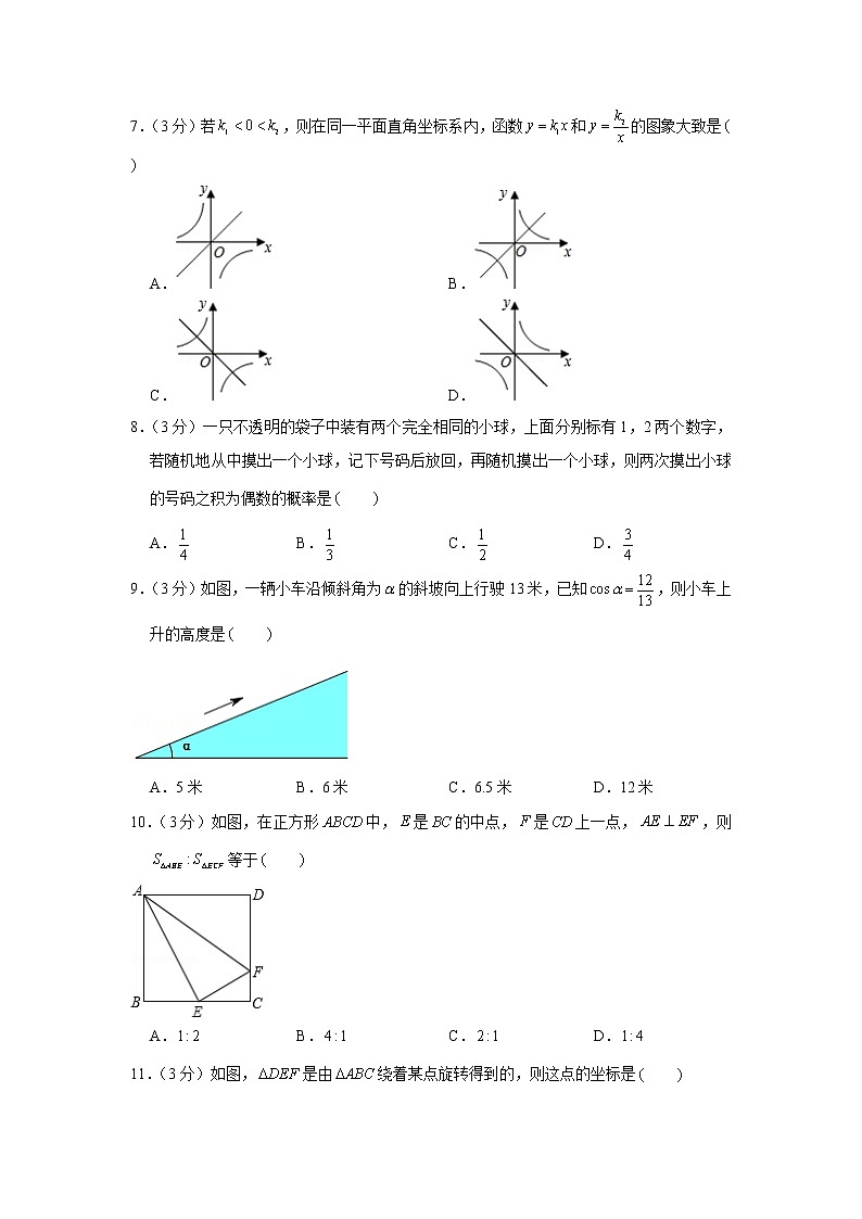 2019-2020学年湖南省长沙市雨花区九年级（上）期末数学试卷第2页