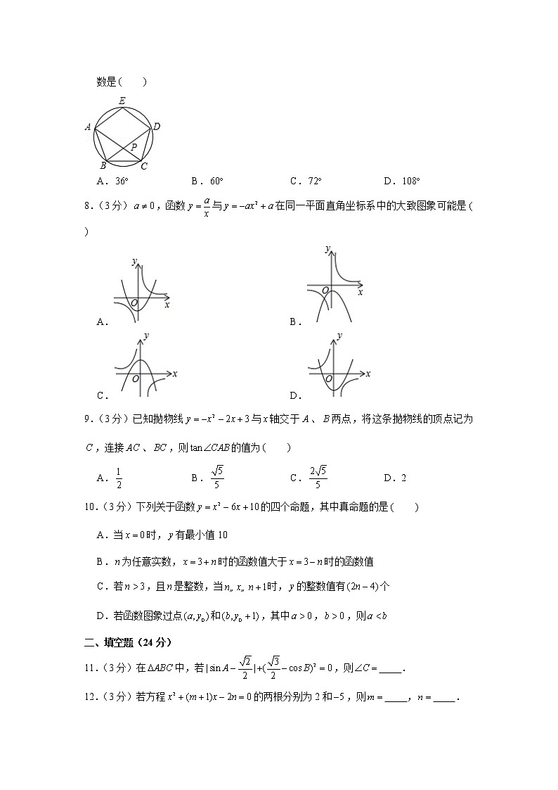 2017-2018学年湖南省邵阳市城区九年级（上）期末数学试卷第2页