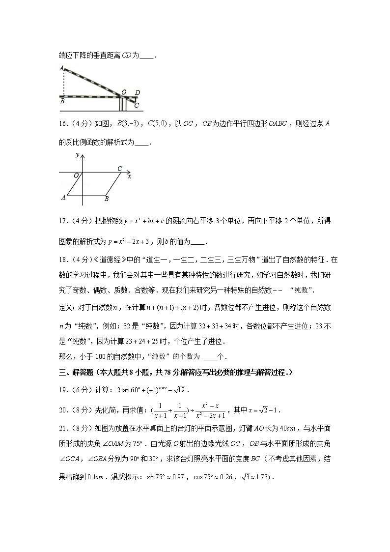 2019-2020学年湖南省株洲市芦淞区九年级（上）期末数学试卷第3页