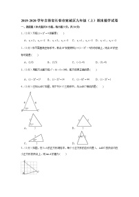 2019-2020学年吉林省长春市宽城区九年级（上）期末数学试卷