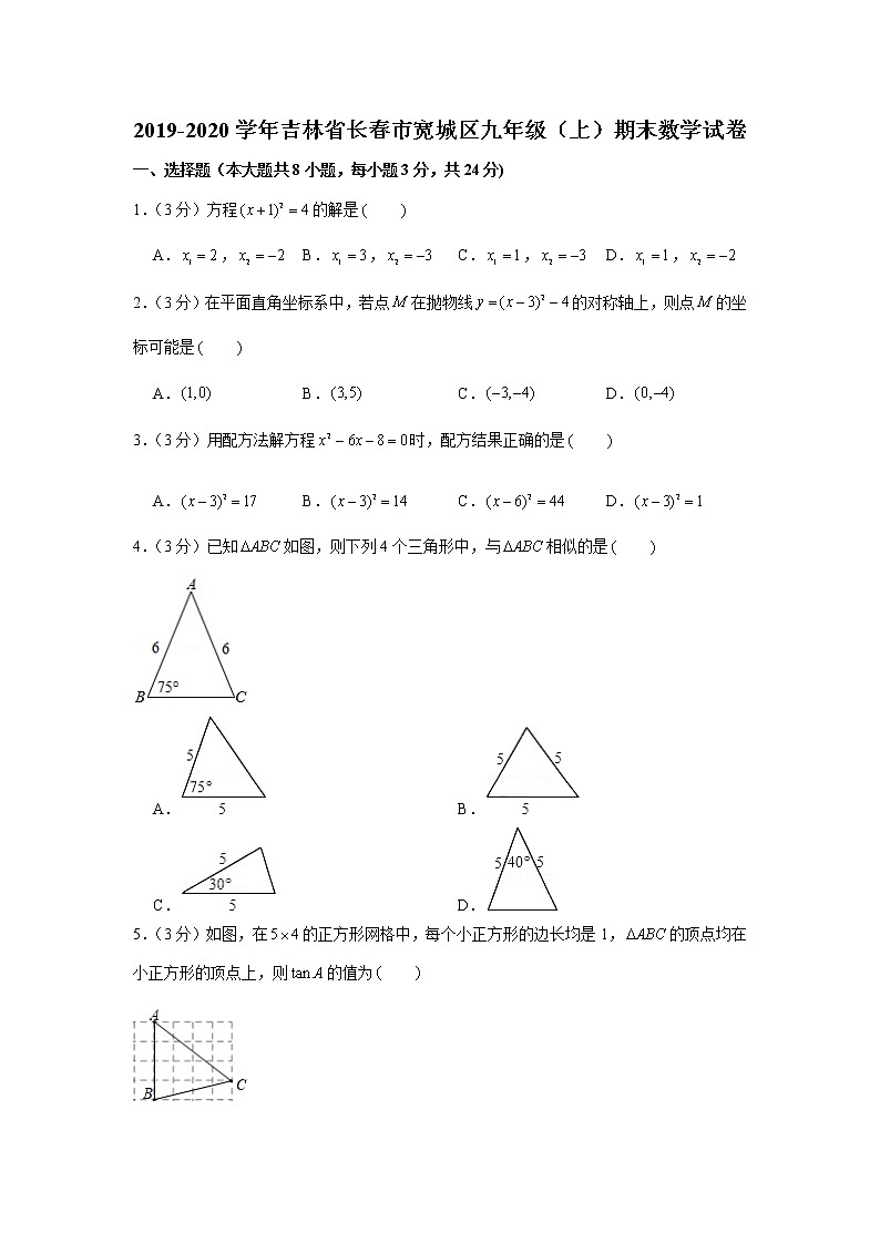 2019-2020学年吉林省长春市宽城区九年级（上）期末数学试卷第1页