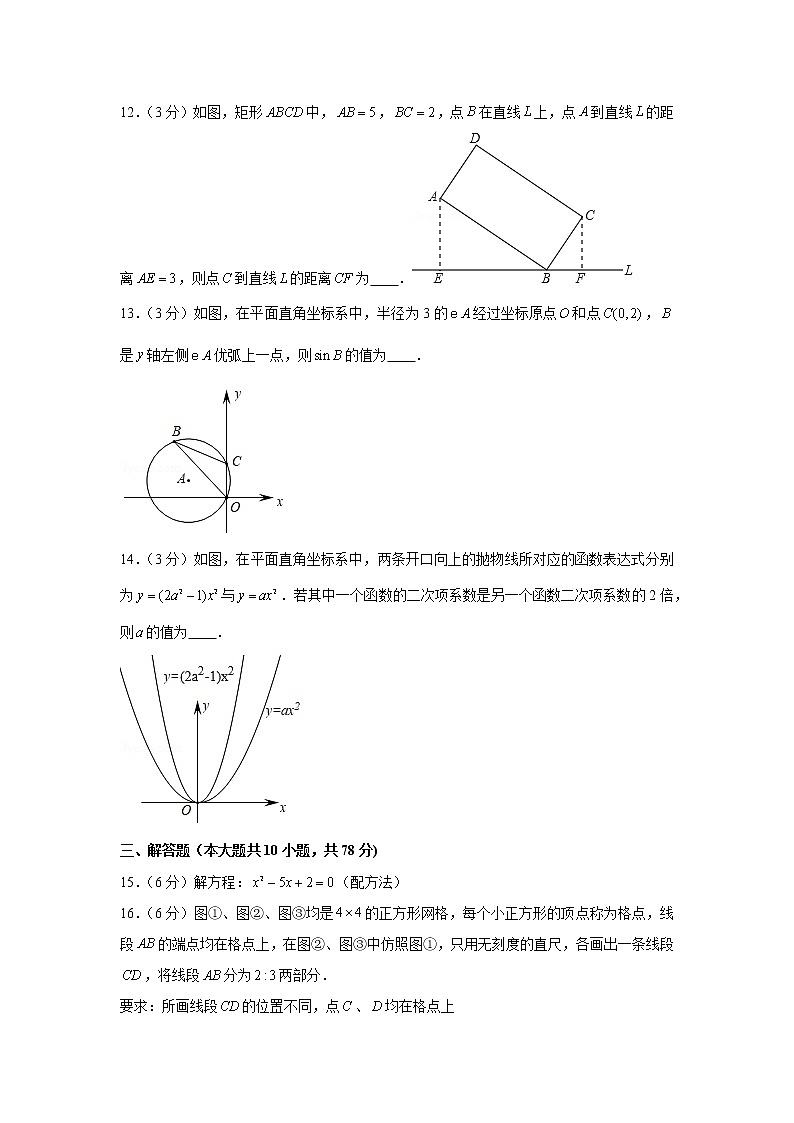 2019-2020学年吉林省长春市宽城区九年级（上）期末数学试卷第3页