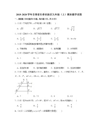 2019-2020学年吉林省长春市新区九年级（上）期末数学试卷