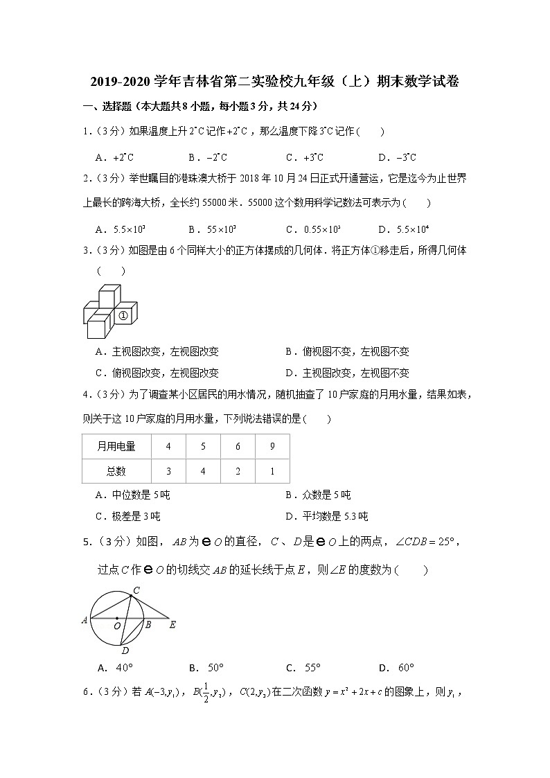 2019-2020学年吉林省第二实验校九年级（上）期末数学试卷第1页