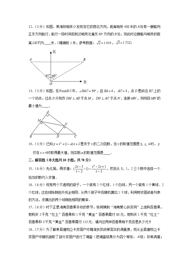2019-2020学年吉林省第二实验校九年级（上）期末数学试卷第3页