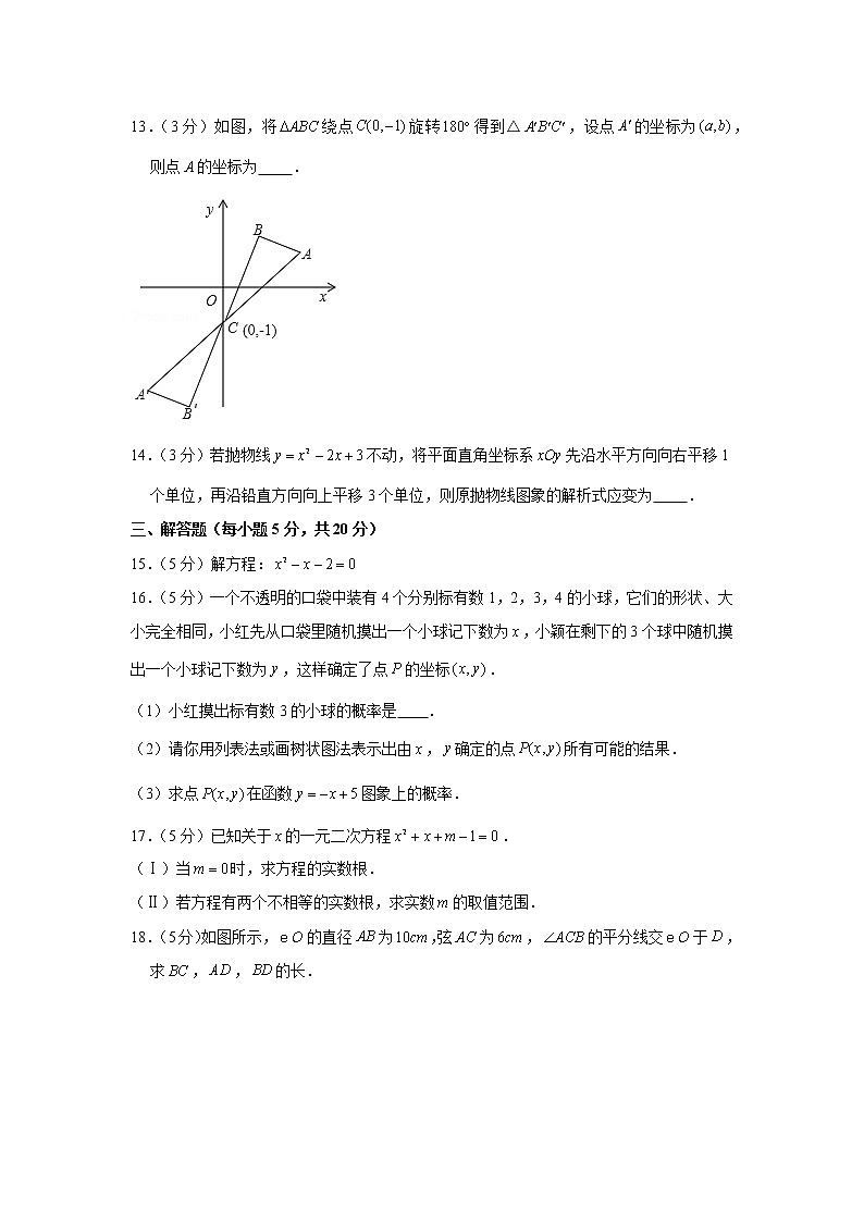 2019-2020学年吉林省白城市大安市九年级（上）期末数学试卷03